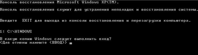 Консоль восстановления Windows XP