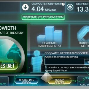 Проверка скорости интернет