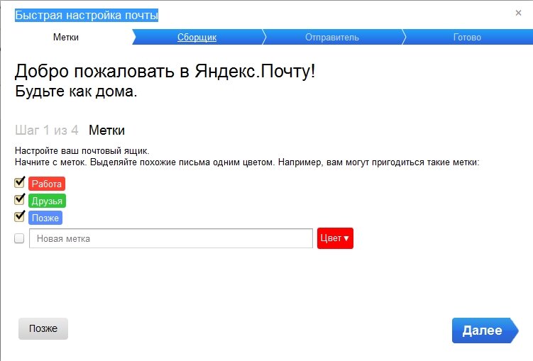 Регистрация почты на русском языке. Электронная почта на компе. Как установить электронную почту на компьютере бесплатно. Настроить электронную почту на компьютере. Компьютер почта.