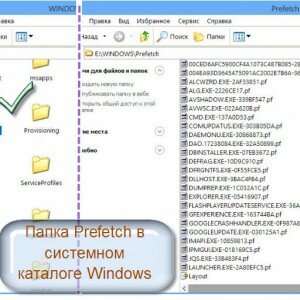 «Windows» - «Prefetch»